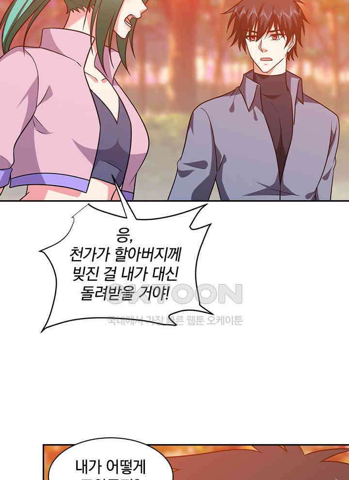 만렙 무사의 피앙세 144화 12