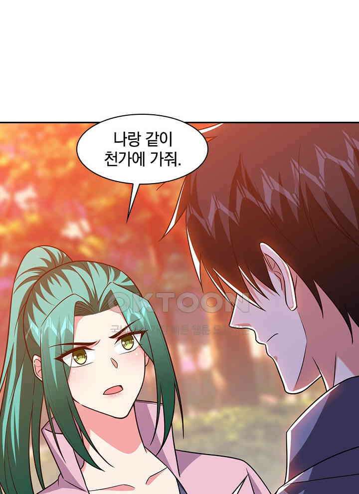 만렙 무사의 피앙세 144화 14