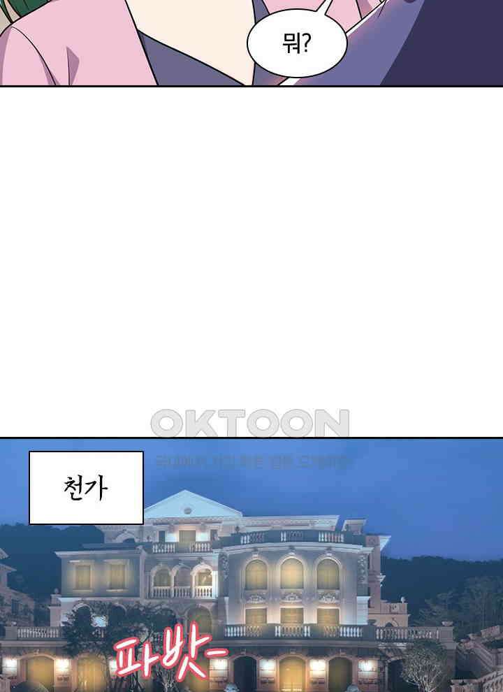 만렙 무사의 피앙세 144화 15