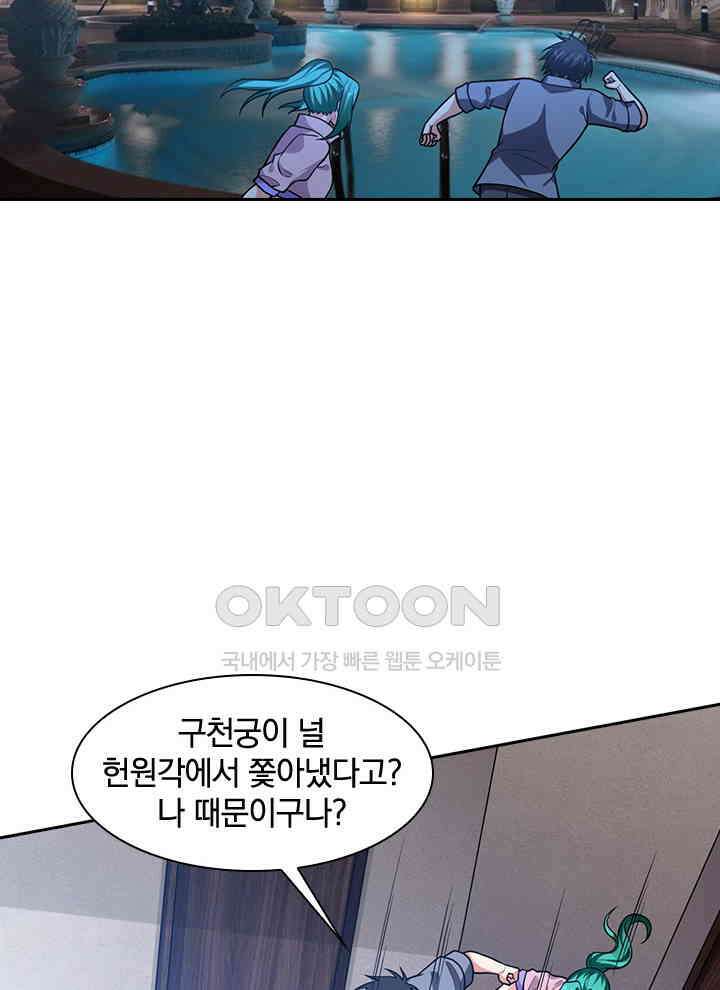만렙 무사의 피앙세 144화 16