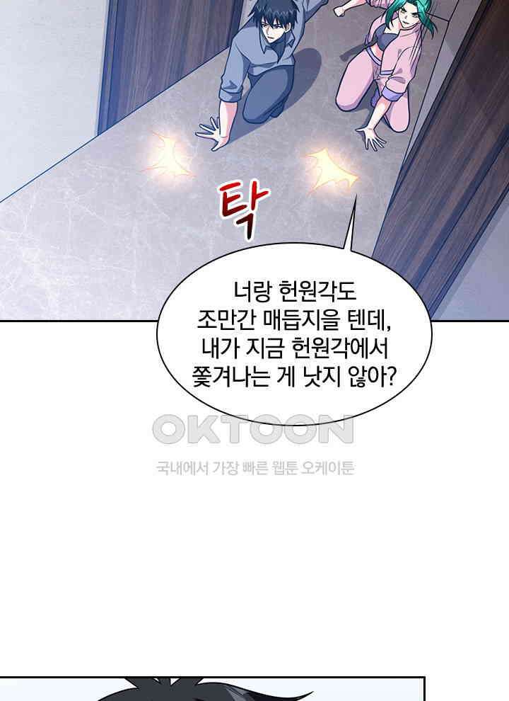 만렙 무사의 피앙세 144화 17