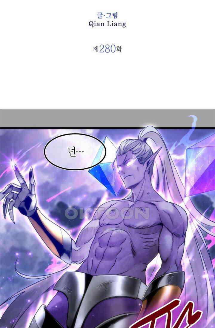 천재 퇴마사가 자꾸 강해져 280화 2