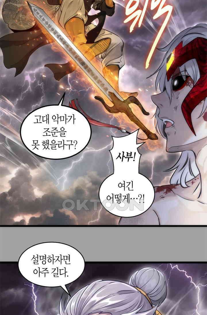 천재 퇴마사가 자꾸 강해져 280화 5
