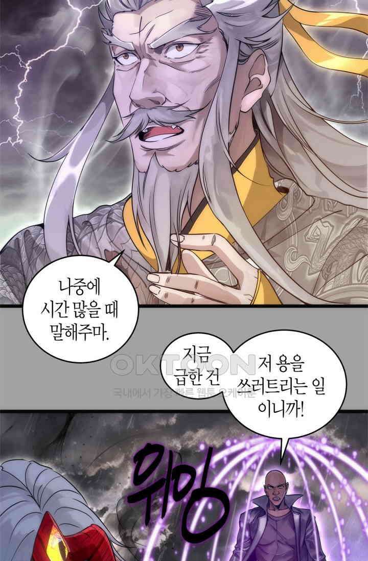 천재 퇴마사가 자꾸 강해져 280화 6