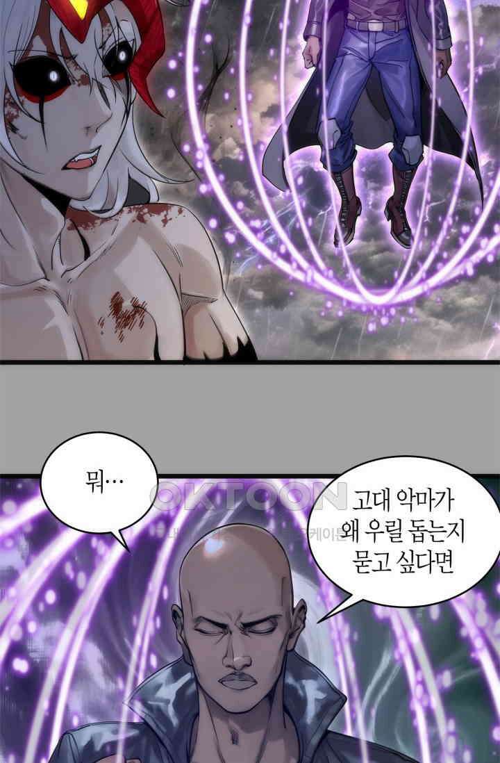 천재 퇴마사가 자꾸 강해져 280화 7