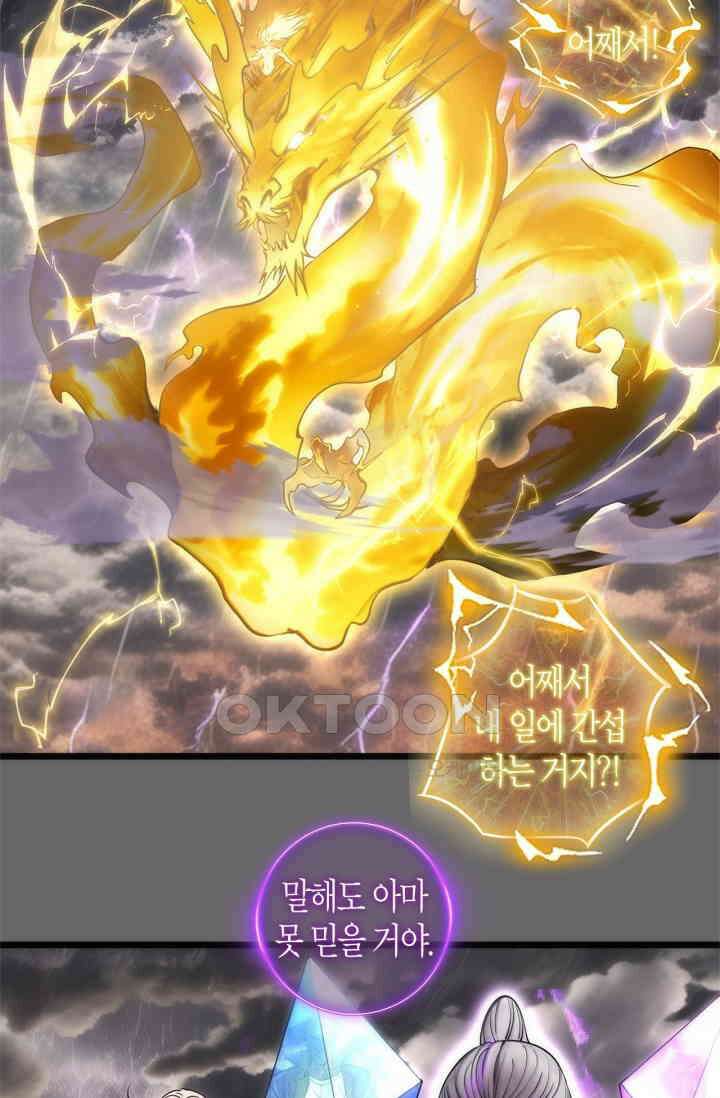 천재 퇴마사가 자꾸 강해져 280화 11