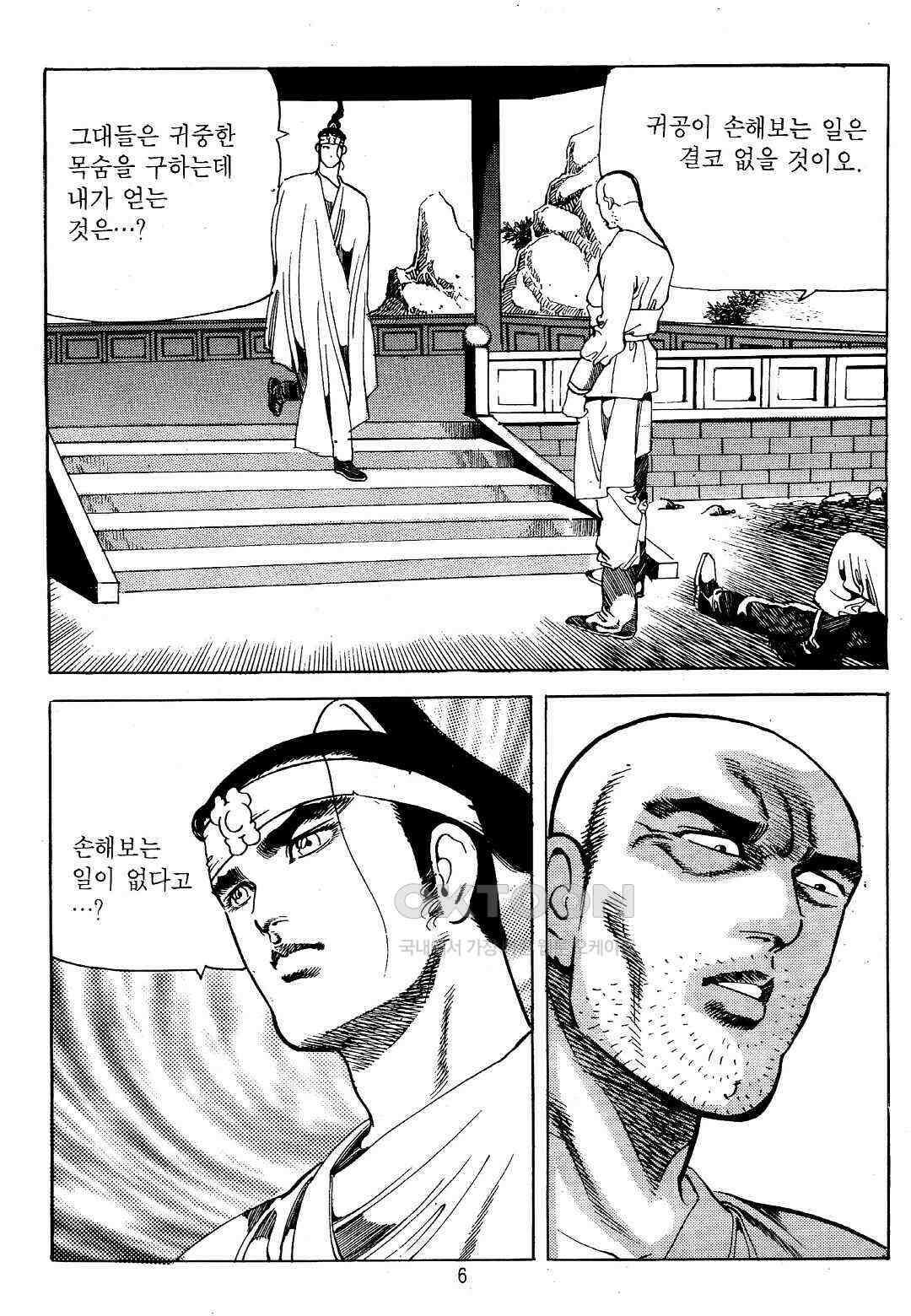 야설록 위기일발 컬렉션 지하무림 21화 3