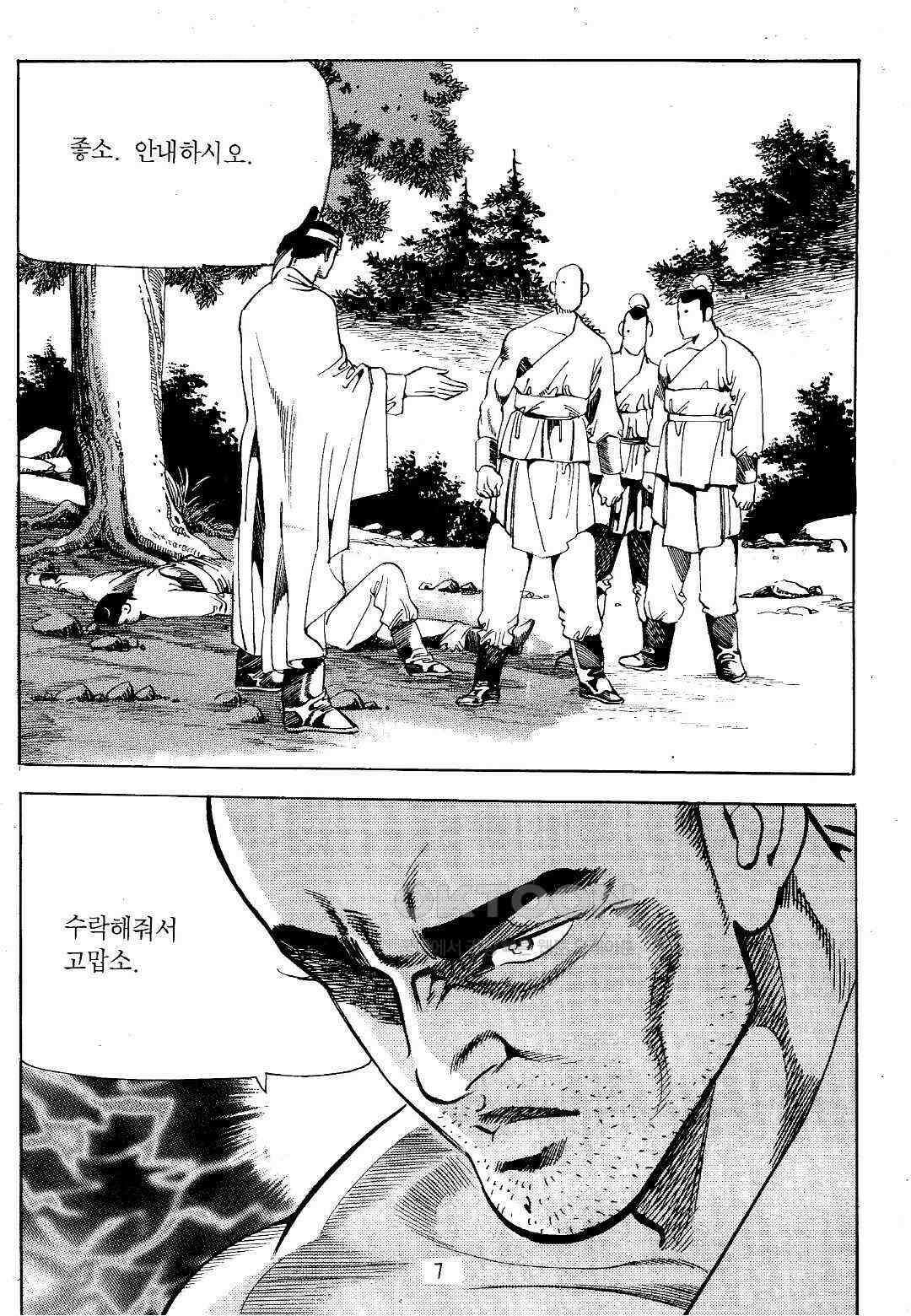 야설록 위기일발 컬렉션 지하무림 21화 4