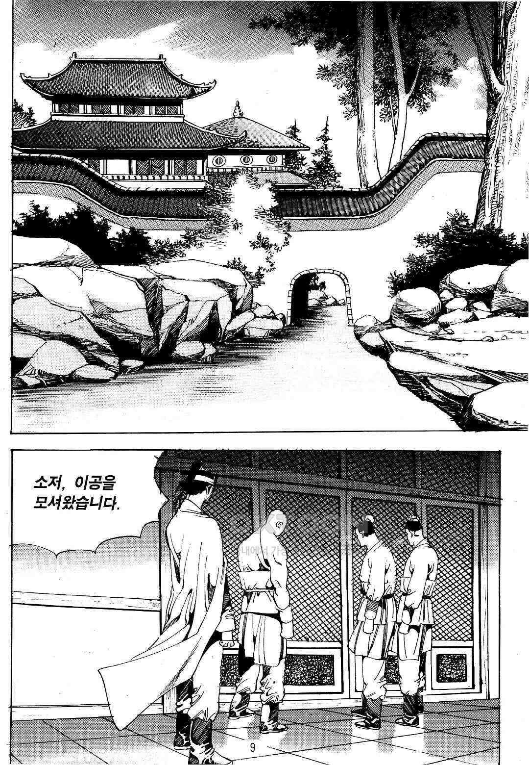 야설록 위기일발 컬렉션 지하무림 21화 6