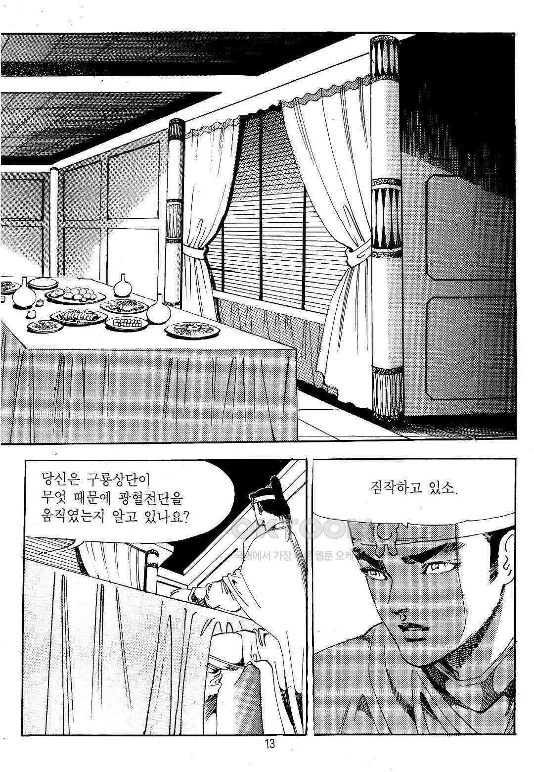 야설록 위기일발 컬렉션 지하무림 21화 10