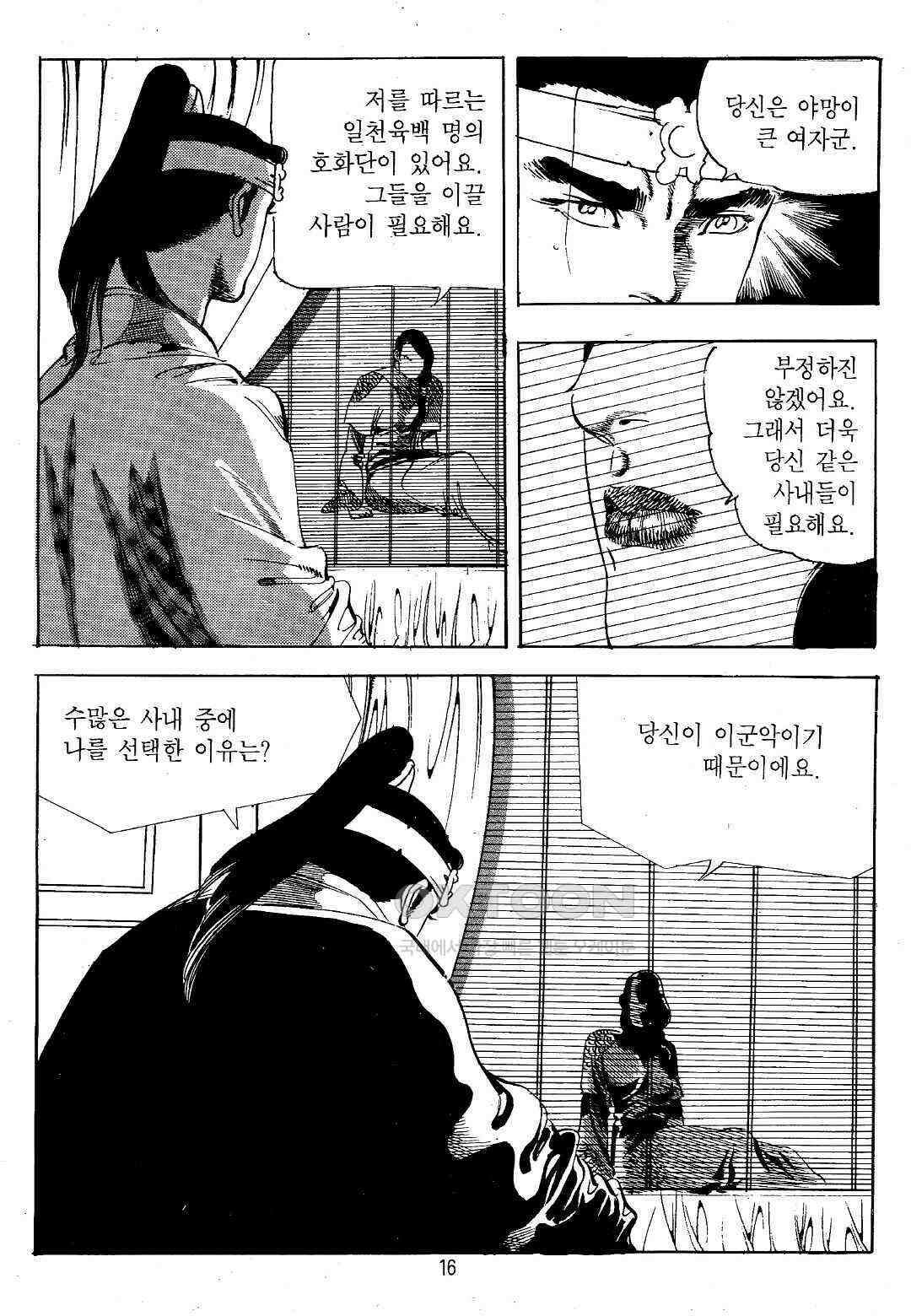 야설록 위기일발 컬렉션 지하무림 21화 13