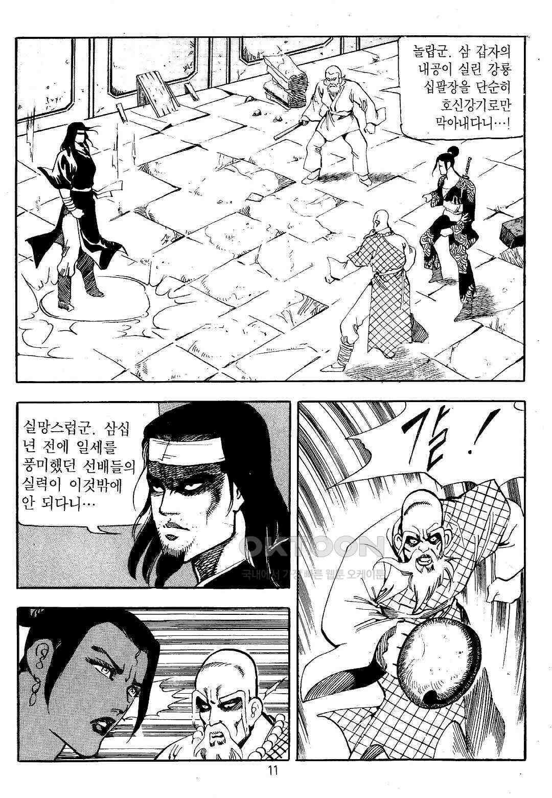 야설록 위기일발 컬렉션 지하무림 23화 8