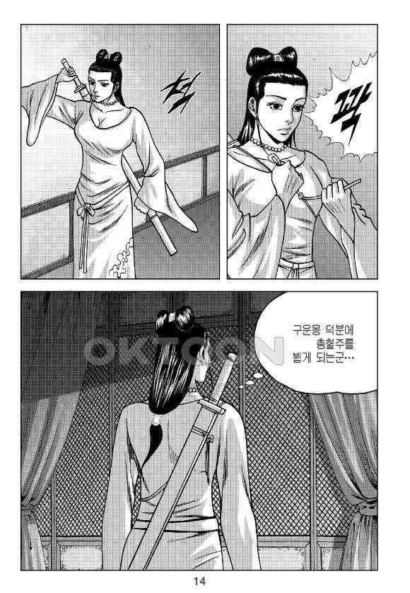 사마달 금선탈각 컬렉션 잠룡혈 7화 9