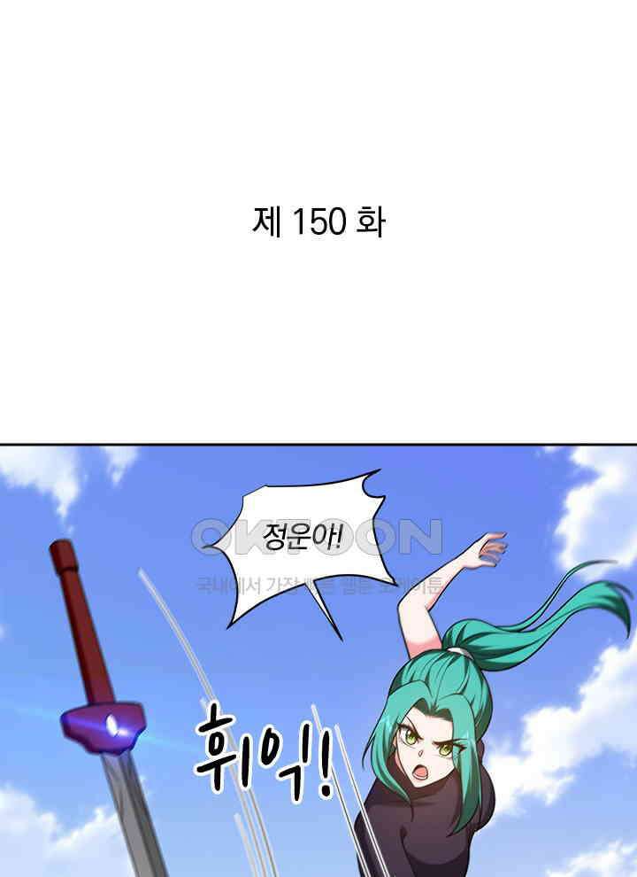 만렙 무사의 피앙세 150화 1
