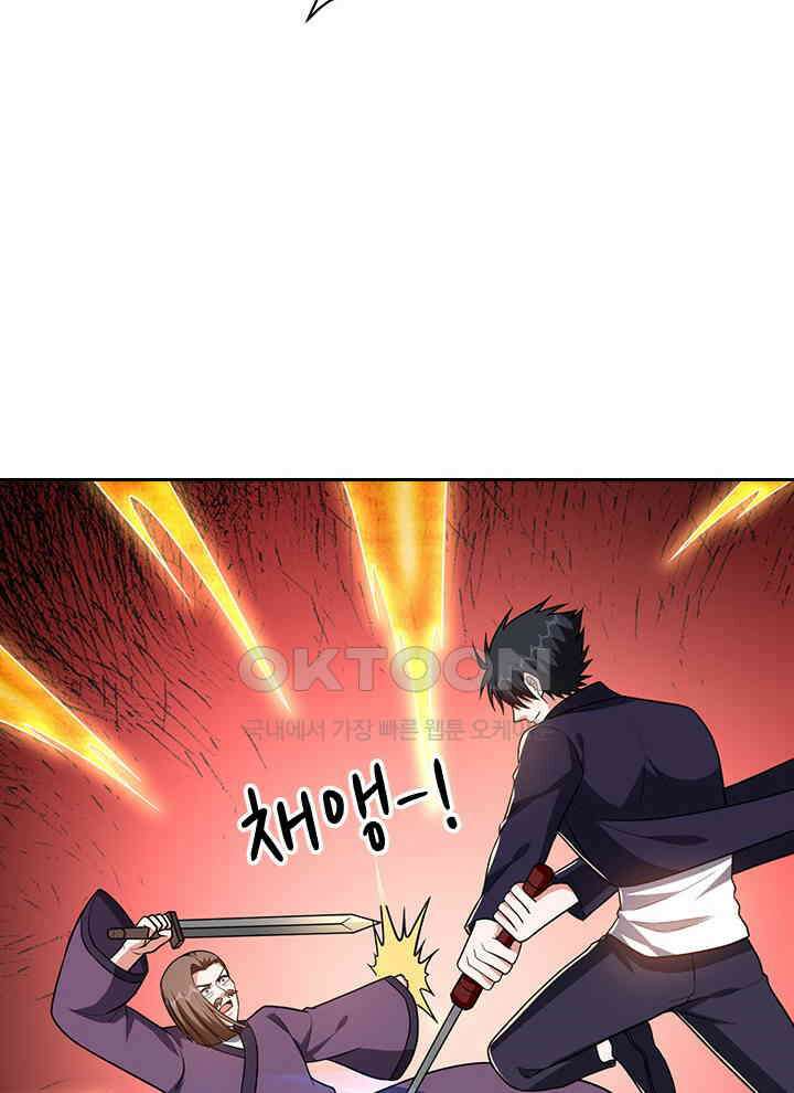 만렙 무사의 피앙세 150화 4