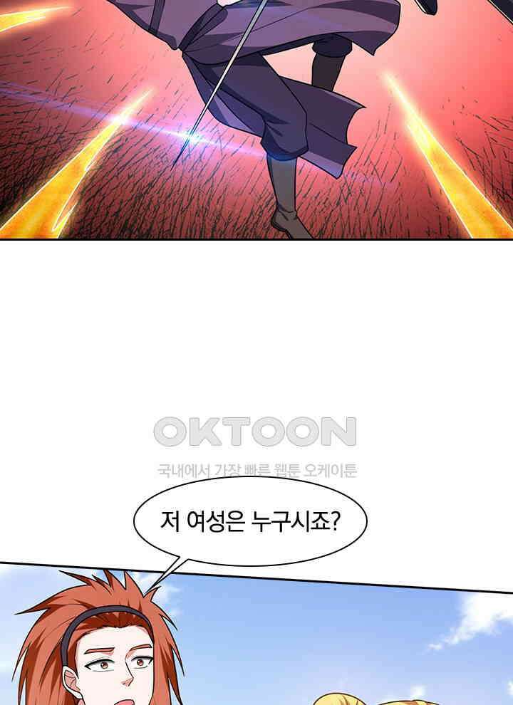 만렙 무사의 피앙세 150화 5