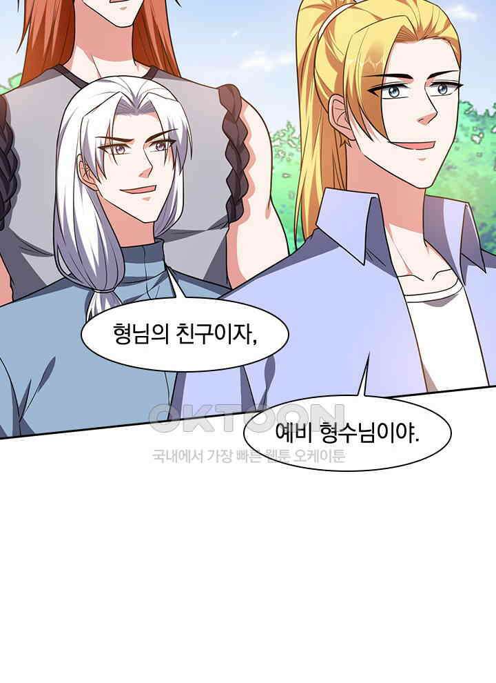 만렙 무사의 피앙세 150화 6