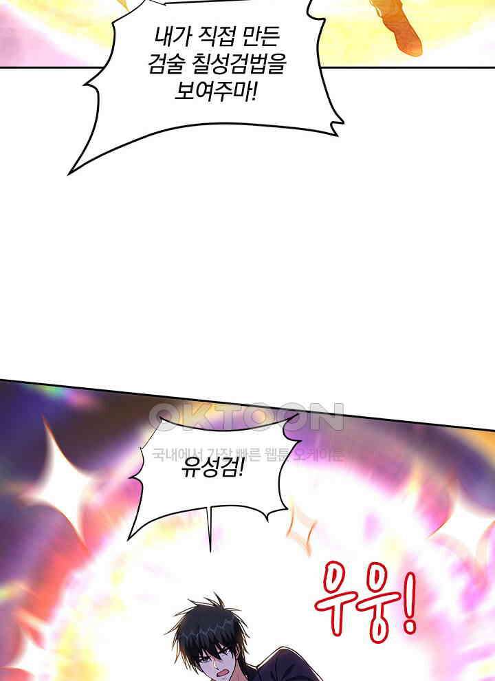 만렙 무사의 피앙세 150화 8