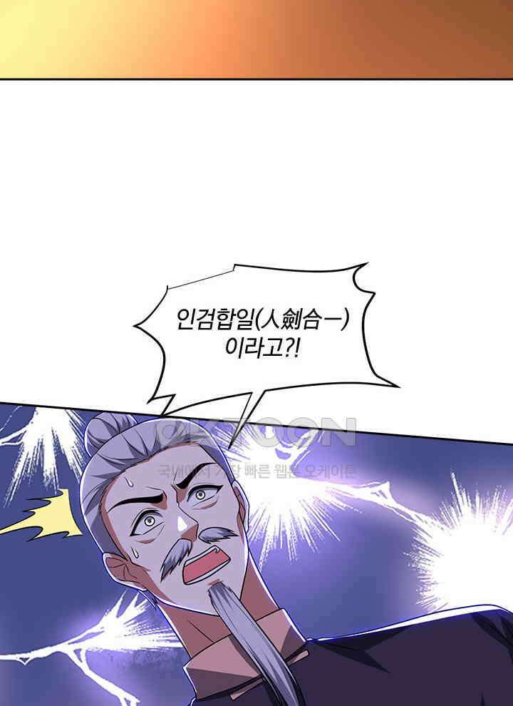 만렙 무사의 피앙세 150화 11