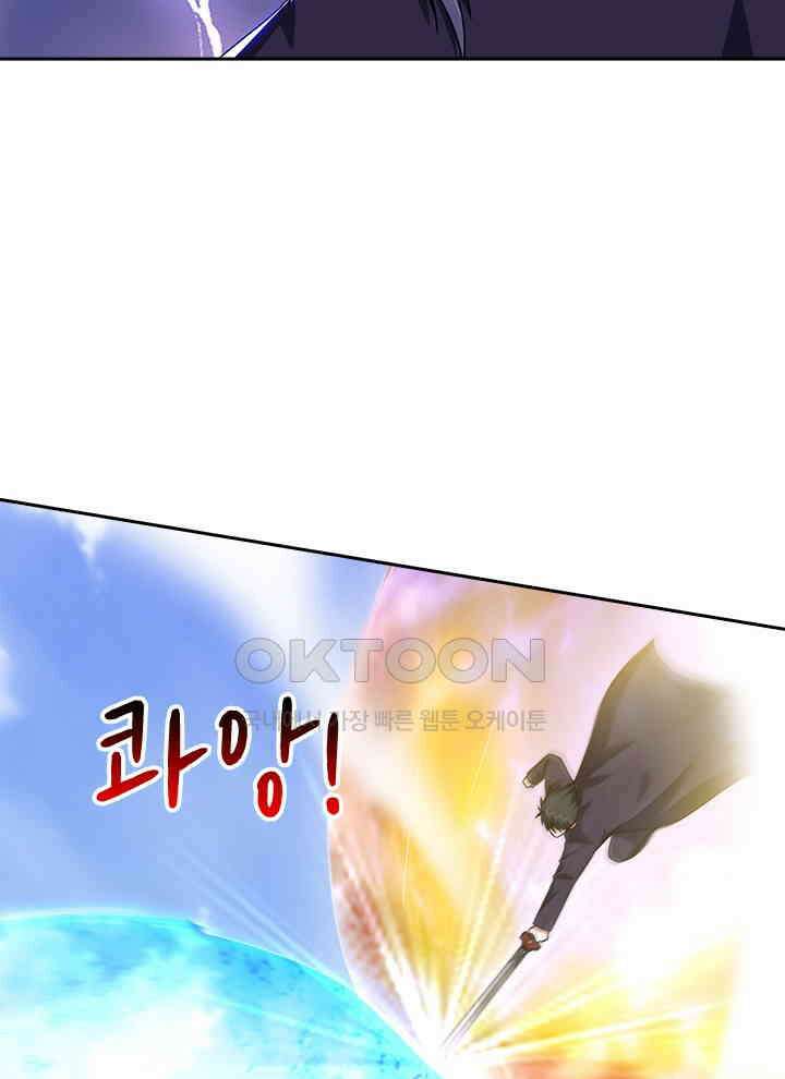 만렙 무사의 피앙세 150화 12