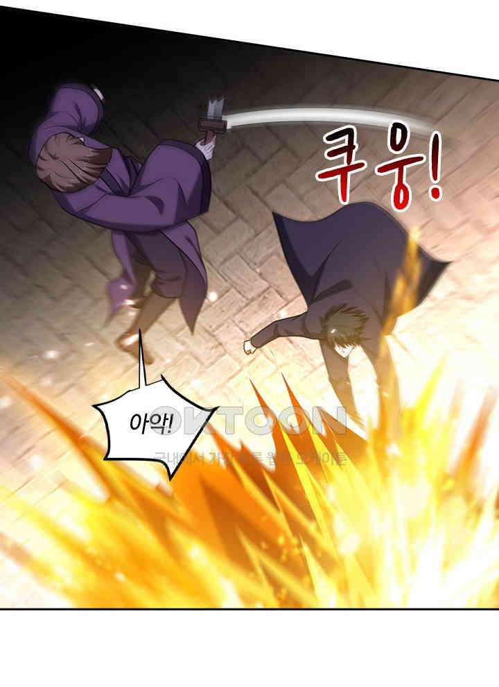 만렙 무사의 피앙세 150화 15
