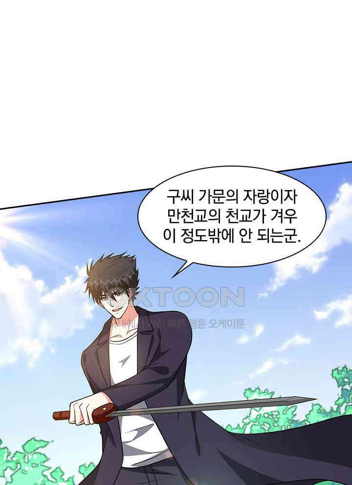 만렙 무사의 피앙세 150화 16