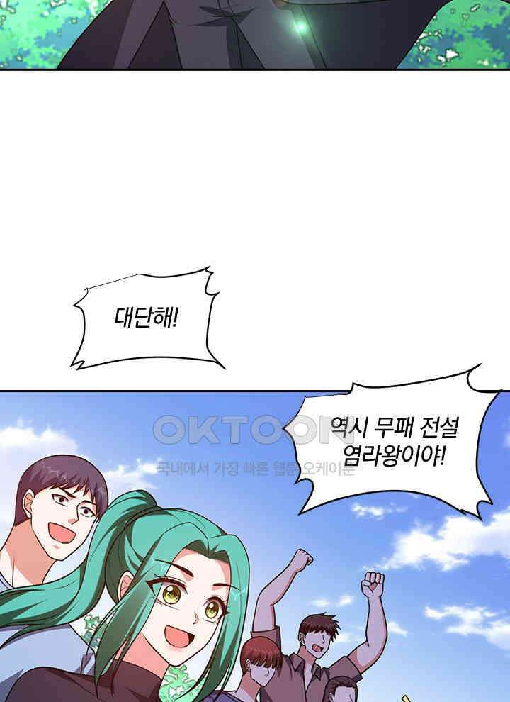 만렙 무사의 피앙세 150화 17