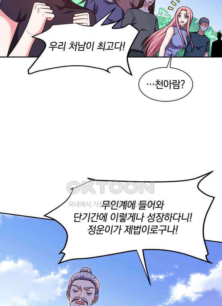 만렙 무사의 피앙세 150화 18