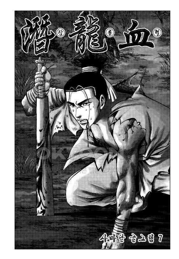 사마달 금선탈각 컬렉션 잠룡혈 14화 2