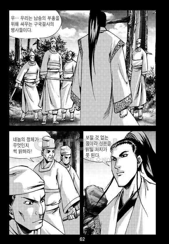사마달 금선탈각 컬렉션 잠룡혈 14화 3