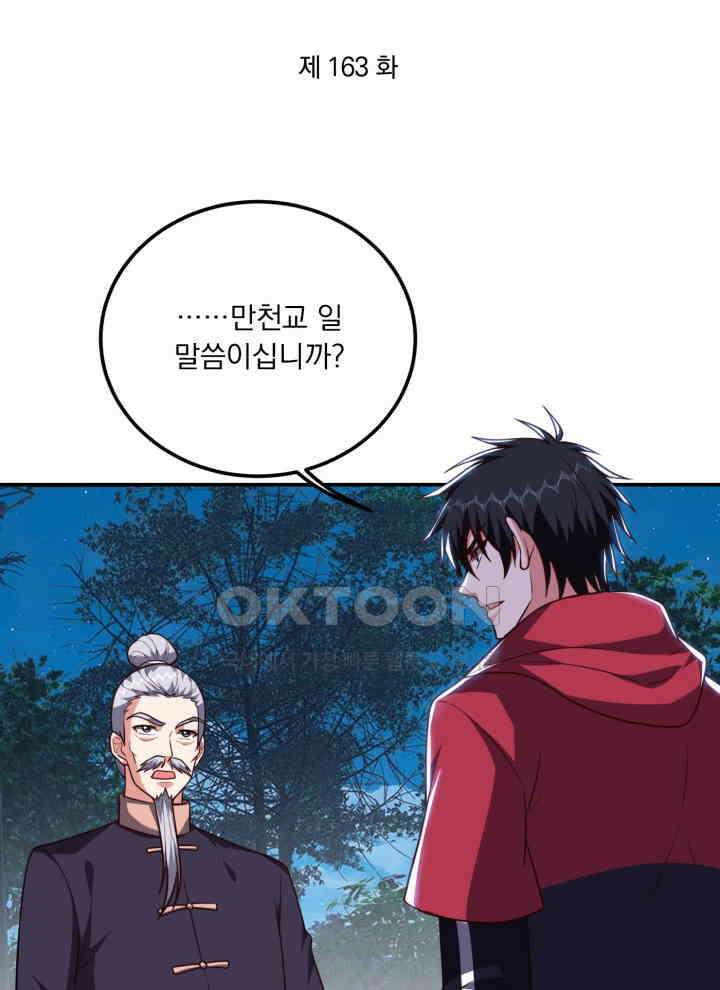 만렙 무사의 피앙세 163화 1