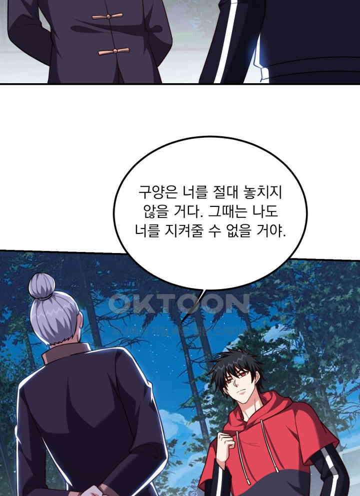 만렙 무사의 피앙세 163화 2