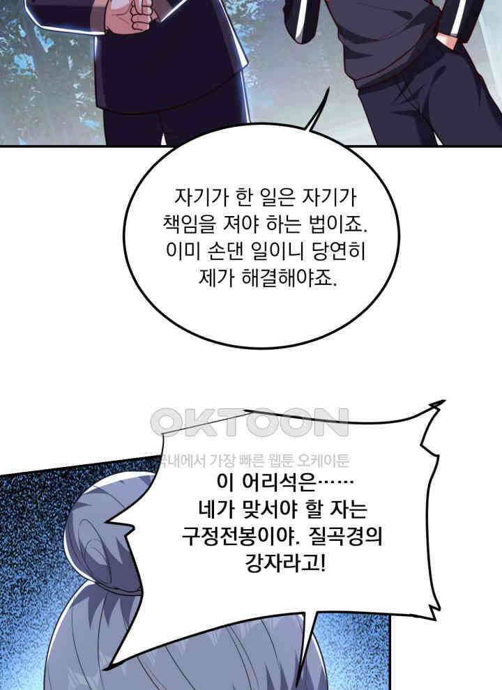 만렙 무사의 피앙세 163화 3