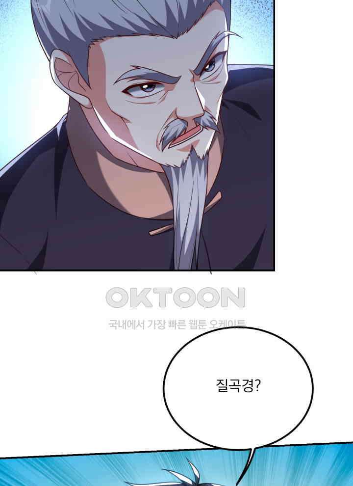 만렙 무사의 피앙세 163화 4