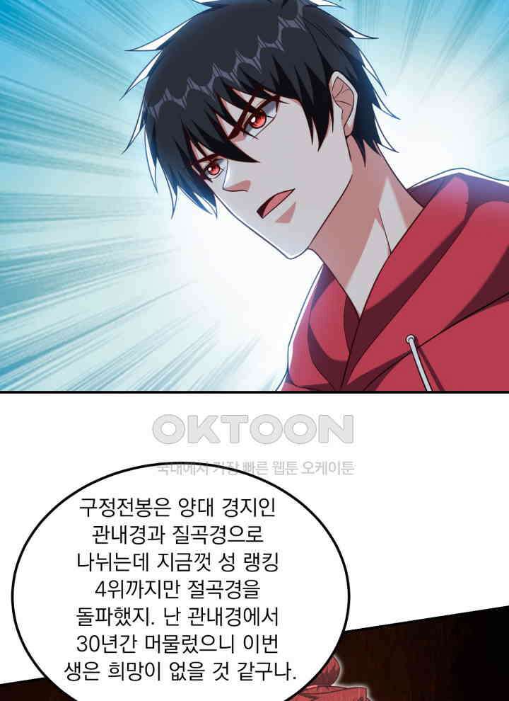만렙 무사의 피앙세 163화 5