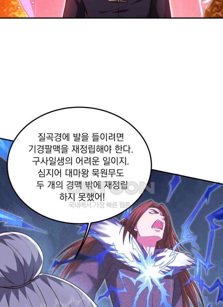 만렙 무사의 피앙세 163화 7