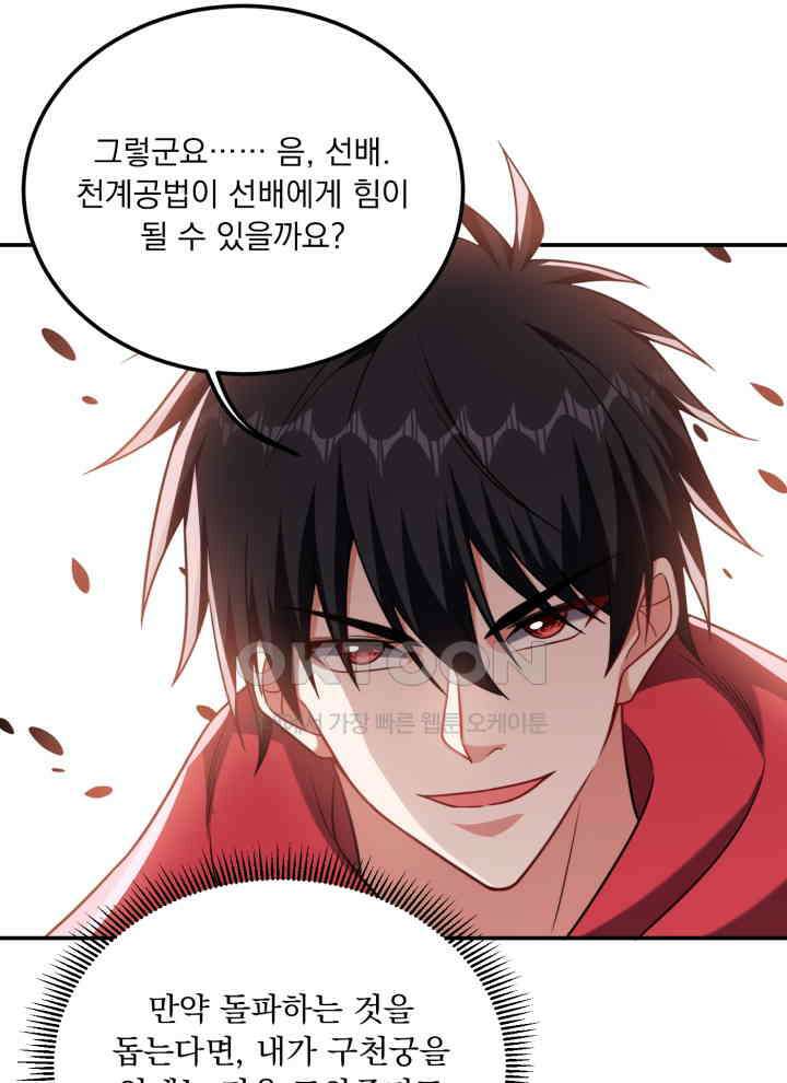 만렙 무사의 피앙세 163화 9
