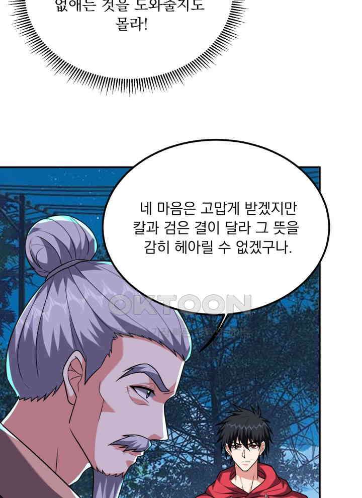 만렙 무사의 피앙세 163화 10