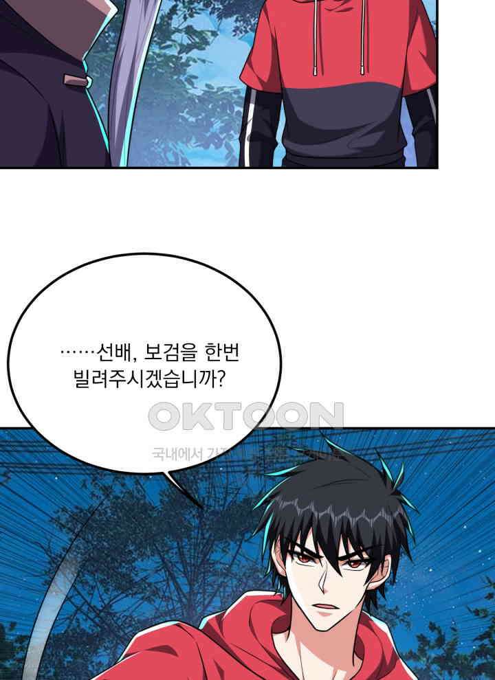 만렙 무사의 피앙세 163화 11