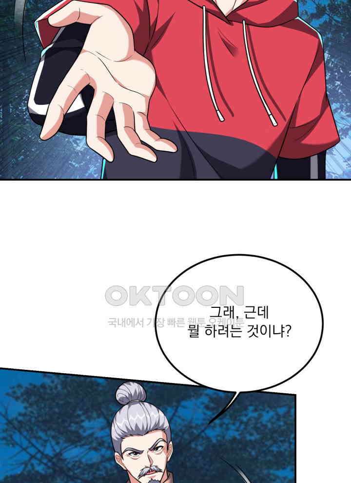 만렙 무사의 피앙세 163화 12