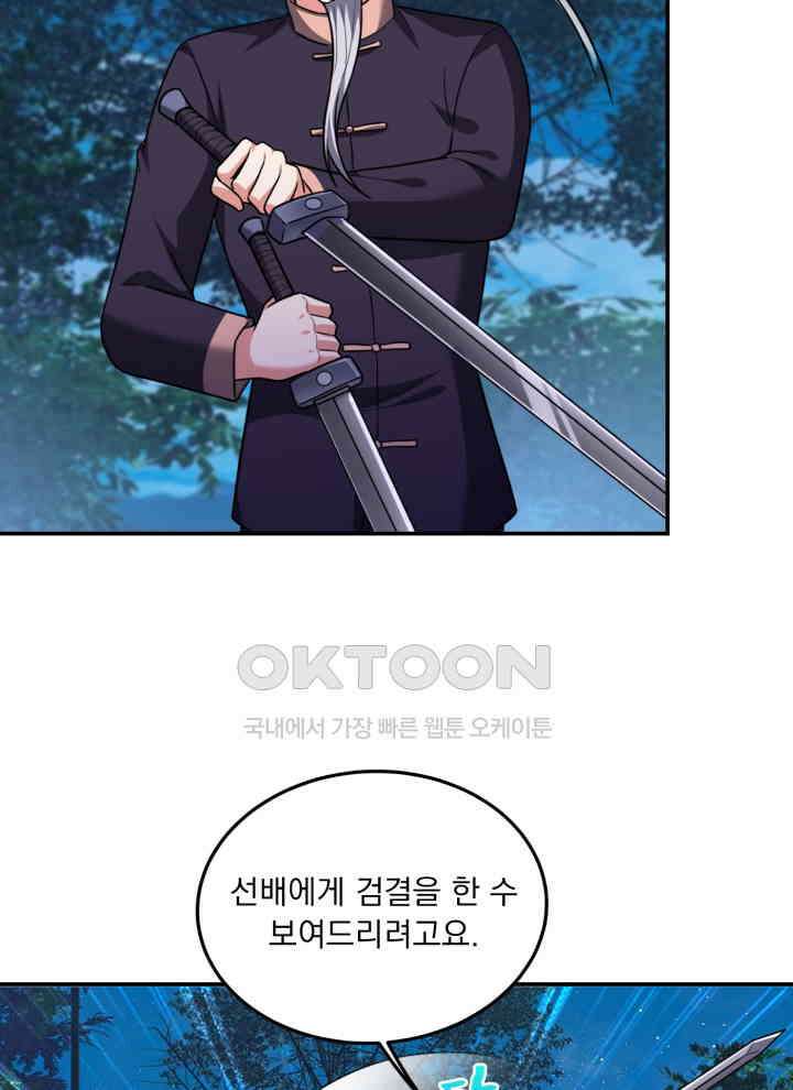 만렙 무사의 피앙세 163화 13