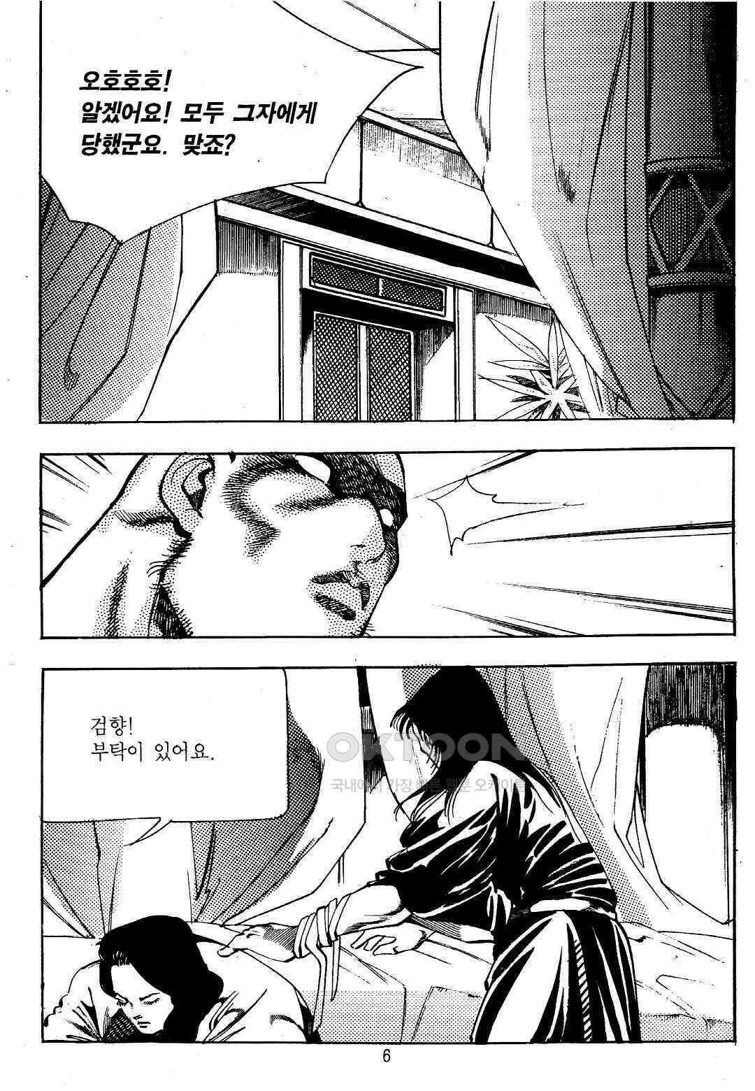 야설록 위기일발 컬렉션 지하무림 33화 3