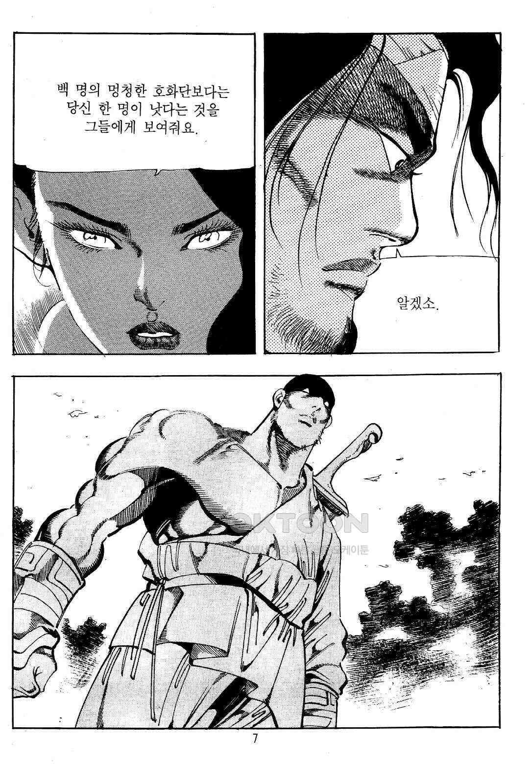 야설록 위기일발 컬렉션 지하무림 33화 4