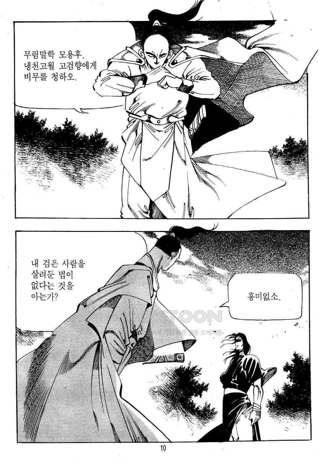 야설록 위기일발 컬렉션 지하무림 33화 7