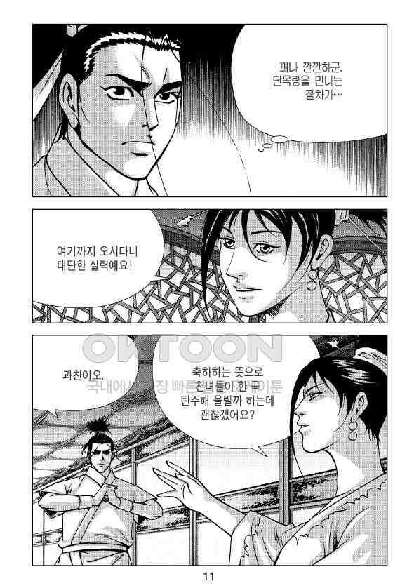 사마달 금선탈각 컬렉션 잠룡혈 27화 6