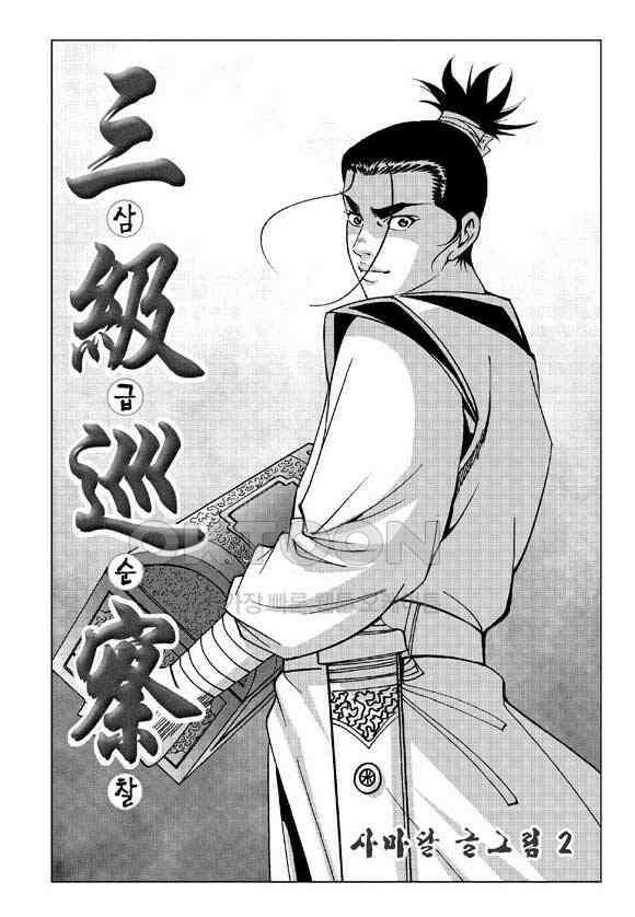 사마달 금선탈각 컬렉션 삼급순찰 4화 2