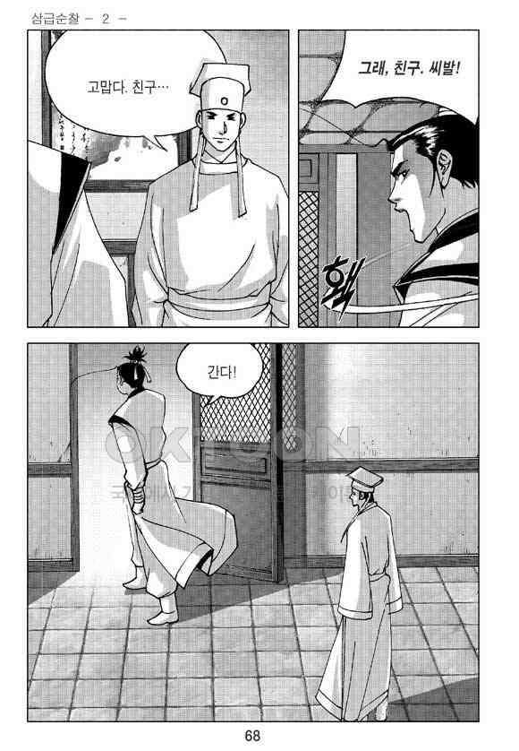 사마달 금선탈각 컬렉션 삼급순찰 4화 7
