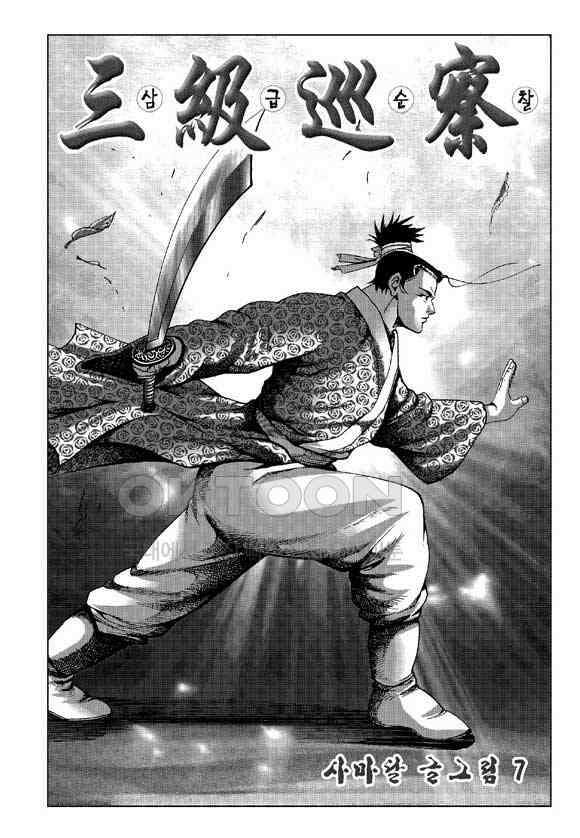 사마달 금선탈각 컬렉션 삼급순찰 13화 2