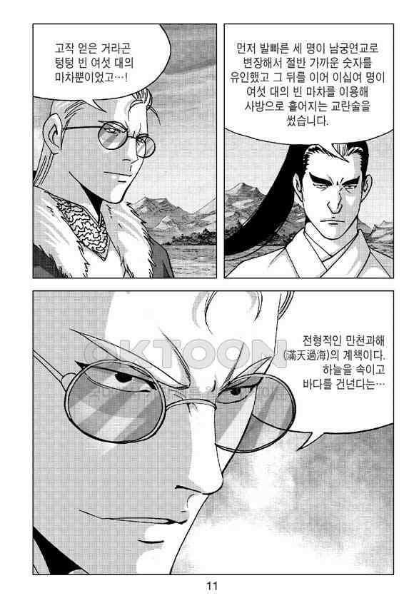 사마달 금선탈각 컬렉션 삼급순찰 13화 6
