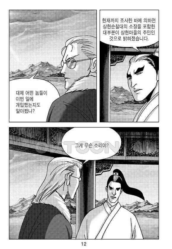 사마달 금선탈각 컬렉션 삼급순찰 13화 7